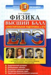 Підготовка до ЄДІ з фізики, тести онлайн і скачати