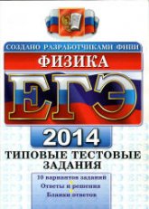 Підготовка до ЄДІ з фізики, тести онлайн і скачати