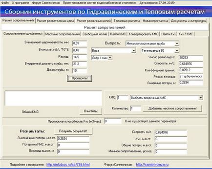 Втрати напору по довжині трубопроводу