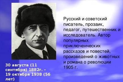 Презентація борис Степанович Житков «як я ловив чоловічків» - початкові класи, презентації