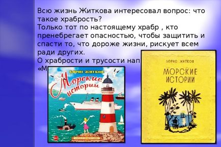 Презентація борис Степанович Житков «як я ловив чоловічків» - початкові класи, презентації