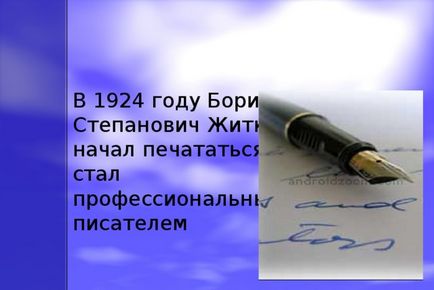 Презентація борис Степанович Житков «як я ловив чоловічків» - початкові класи, презентації