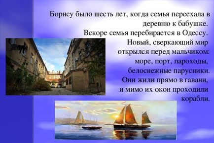 Презентація борис Степанович Житков «як я ловив чоловічків» - початкові класи, презентації