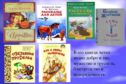 Презентація борис Степанович Житков «як я ловив чоловічків» - початкові класи, презентації