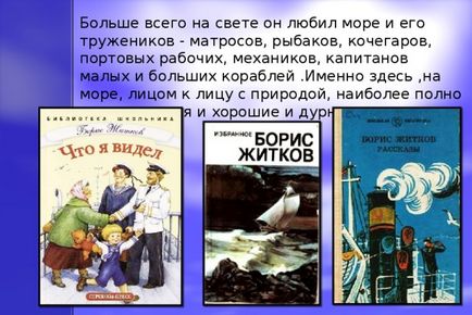 Презентація борис Степанович Житков «як я ловив чоловічків» - початкові класи, презентації