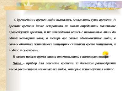 Презентація - історія годин - завантажити безкоштовно