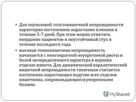 Презентація на тему діагностика гострої кишкової непрохідності діагностиці окн допомагає ретельно