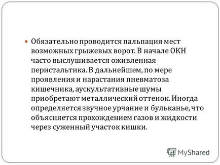 Презентація на тему діагностика гострої кишкової непрохідності діагностиці окн допомагає ретельно