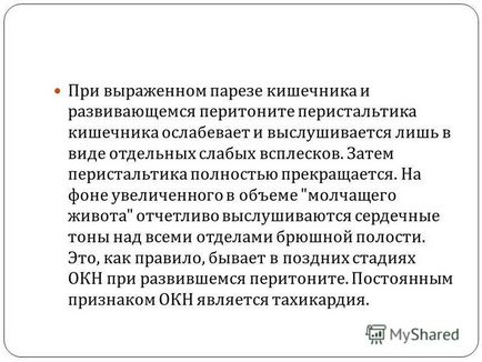 Презентація на тему діагностика гострої кишкової непрохідності діагностиці окн допомагає ретельно