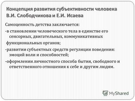 Prezentare pe tema copilăriei preșcolare ca fenomen socio-cultural și pedagogic -