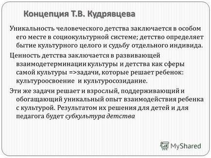 Презентація на тему дошкільне дитинство як соціокультурний і педагогічний феномен -