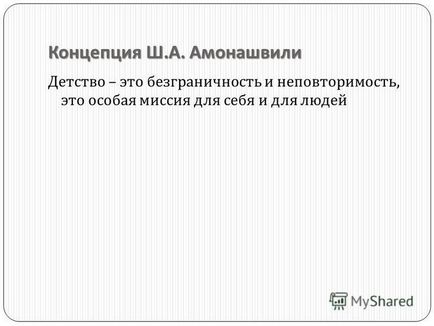 Презентація на тему дошкільне дитинство як соціокультурний і педагогічний феномен -