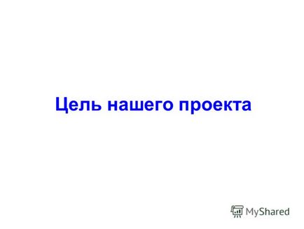 Презентація на тему федеральний інноваційний проект реалізація ФГОС і досягнення нового