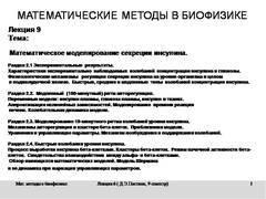 Презентація на тему - гормон підшлункової залози - по медицині