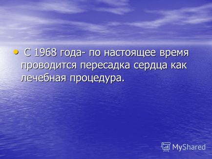 Презентація на тему пересадка серця в європі