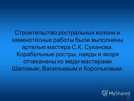 Презентація на тему ростральні колони сьогодні є невід'ємною частиною ансамблю стрілки