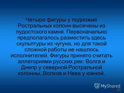 Презентація на тему ростральні колони сьогодні є невід'ємною частиною ансамблю стрілки