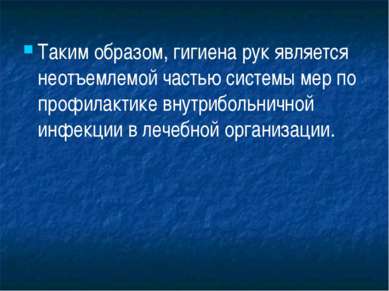 Презентація - руки персоналу як основа інфекційної безпеки - завантажити безкоштовно