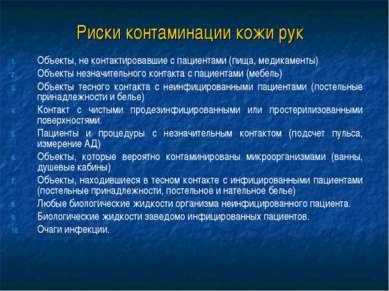 Презентація - руки персоналу як основа інфекційної безпеки - завантажити безкоштовно