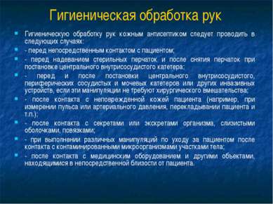 Презентація - руки персоналу як основа інфекційної безпеки - завантажити безкоштовно