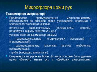 Презентація - руки персоналу як основа інфекційної безпеки - завантажити безкоштовно