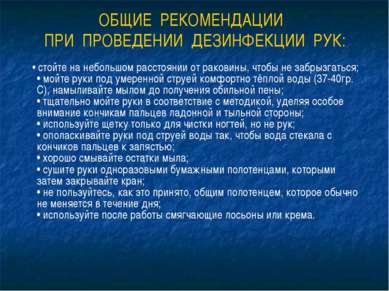 Презентація - руки персоналу як основа інфекційної безпеки - завантажити безкоштовно