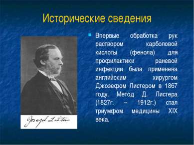 Презентація - руки персоналу як основа інфекційної безпеки - завантажити безкоштовно