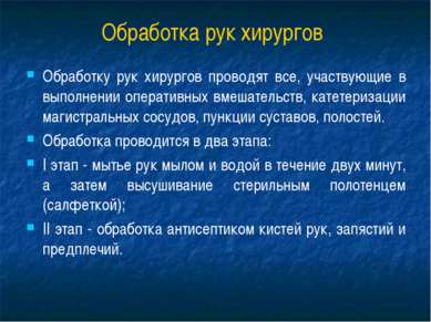 Prezentare - mâinile personalului ca bază de siguranță infecțioasă - descărcare gratuită