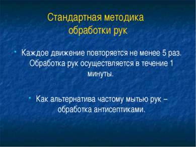 Презентація - руки персоналу як основа інфекційної безпеки - завантажити безкоштовно