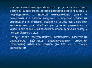 Презентація - руки персоналу як основа інфекційної безпеки - завантажити безкоштовно