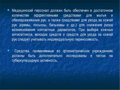 Презентація - руки персоналу як основа інфекційної безпеки - завантажити безкоштовно