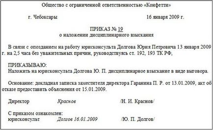 Наказ про дисциплінарне стягнення в яких випадках може знадобитися крайній захід