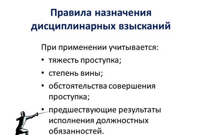 Наказ про дисциплінарне стягнення в яких випадках може знадобитися крайній захід