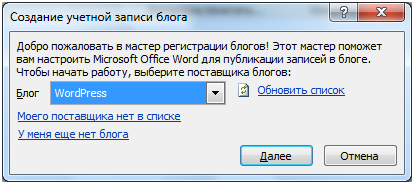 Публікація в wordpress з microsoft word