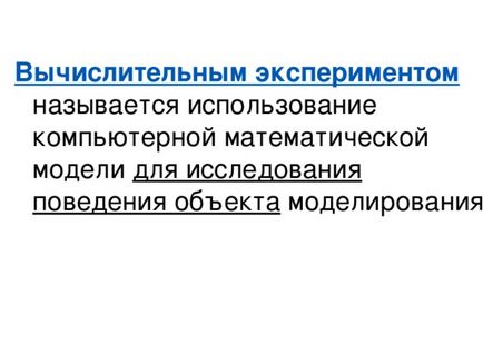 Розробка уроку на тему - інформаційне моделювання на комп'ютері - інформатика, уроки