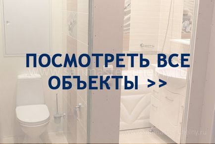 Ремонт ванної та туалету під ключ в набережних човнах