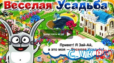 Секрети весела садиба вконтакте