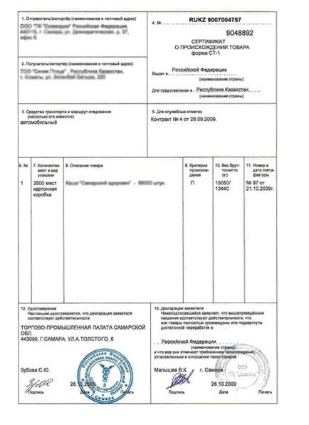 Certificat de origine a mărfurilor st-1, executarea documentelor