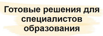 Школа інтернат №49 - ласкаво просимо в школу!