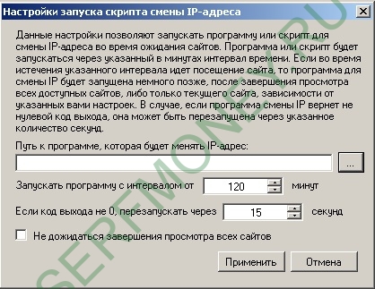 Скрипт зміни ip wedisida