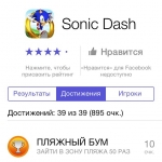 Sonic dash