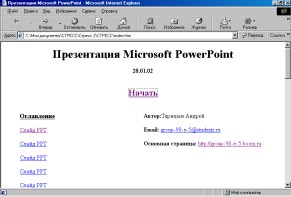 Створення презентації для інтернет