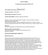 Засіб від кашлю ереспал 80 мг таблетки, кашель