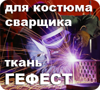 Світловідбиваючі тканини, світлоповертаючі матеріали, світловідбиваючі стрічка і сигнальні тканини від