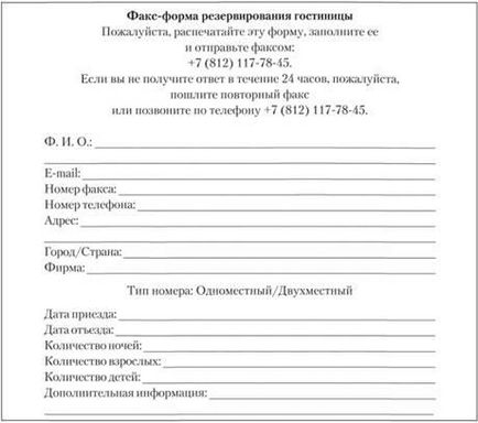 Телефонограми, факсограми - документування управлінської діяльності