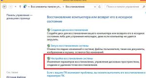 Точка відновлення windows 8