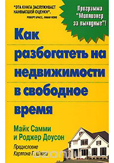 Топ 10 кращих книг по інвестуванню в нерухомість 2017