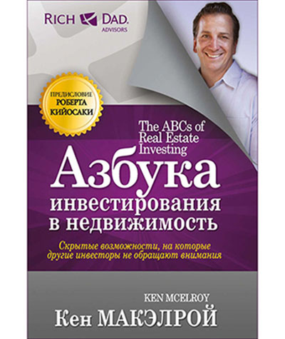 Топ 10 кращих книг по інвестуванню в нерухомість 2017