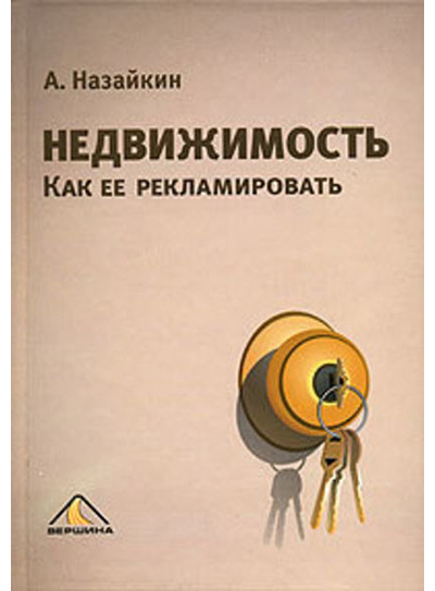 Топ 10 кращих книг по інвестуванню в нерухомість 2017