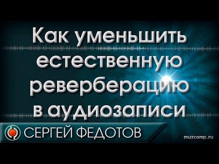 Видалення реверберації з звуку в adobe audition на